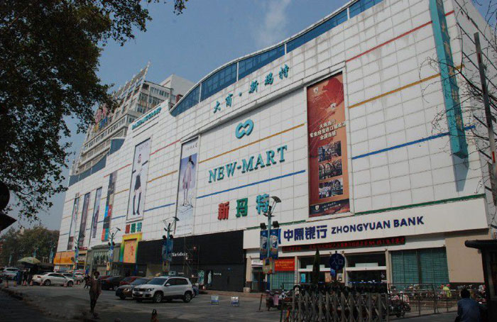 鄭州印刷廠智美印刷的大商新瑪特畫冊 鄭州印刷廠智美印刷的大商新瑪特畫冊